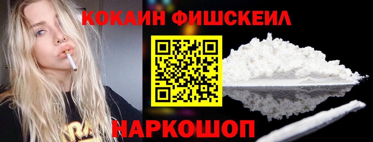 КОКАИН FishScale Кострома