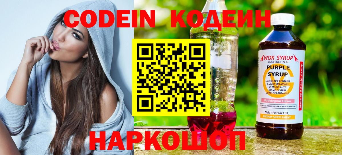 Codein Purple Drank Кострома