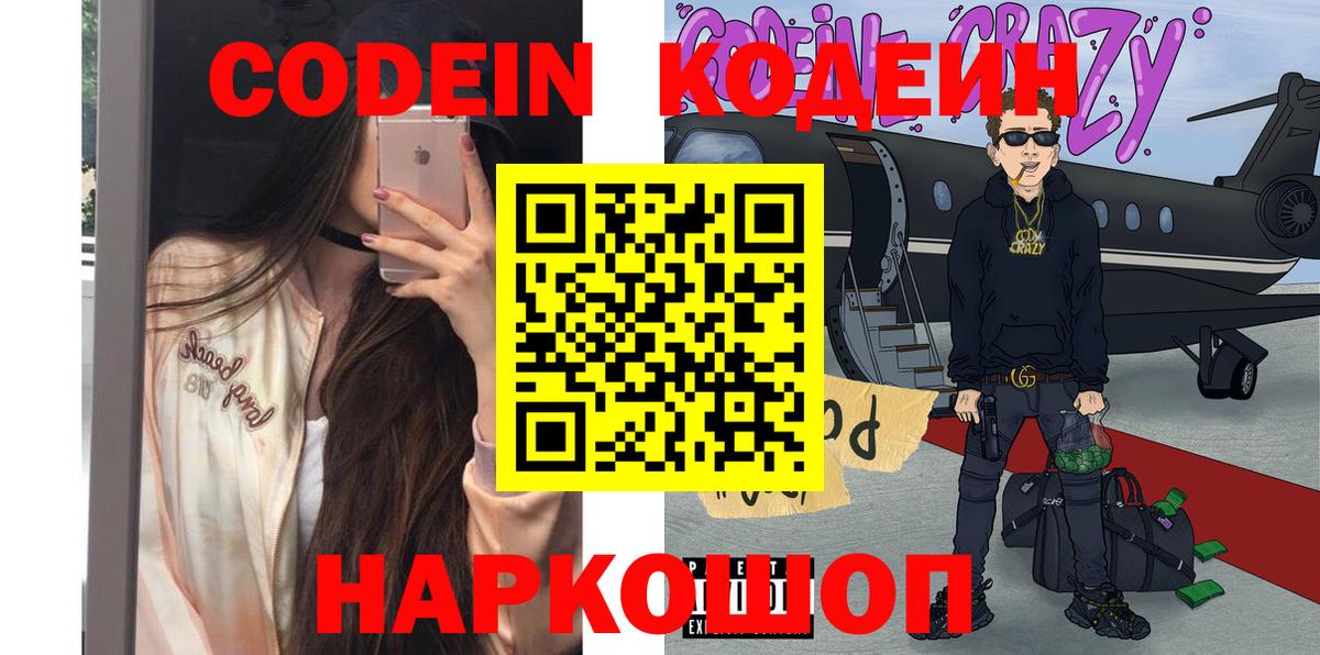 Кодеиновый сироп Lean напиток Lean (лин)  Вход с VPN  Кострома  Кодеиновый сироп Lean Purple Drank 