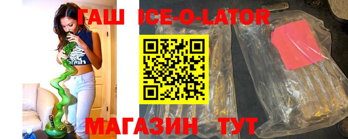 ГАШ Ice-O-Lator Кострома