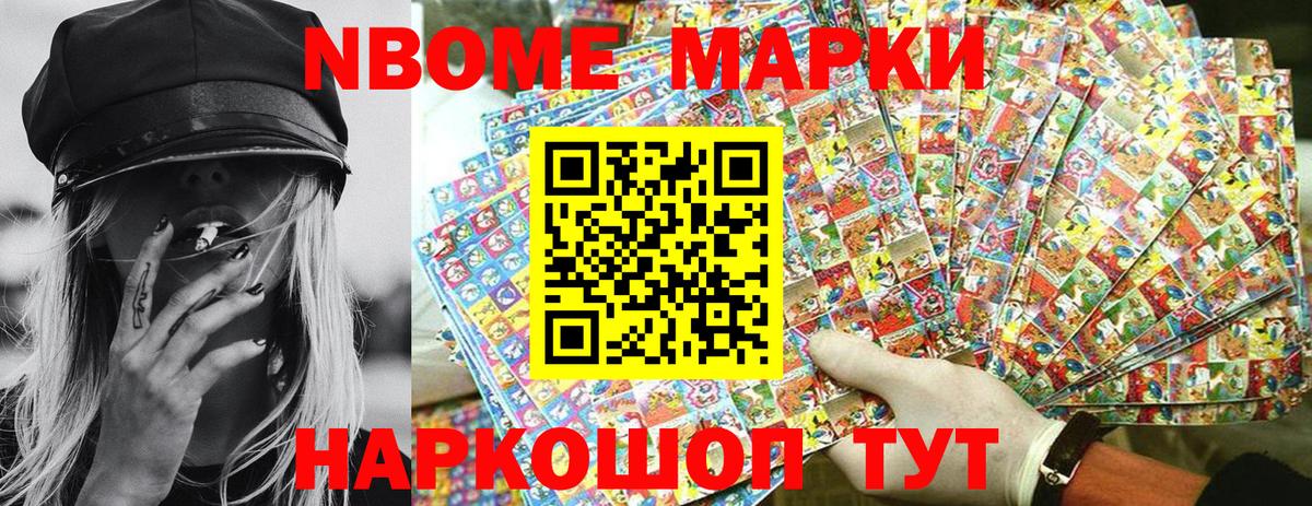 Марки NBOMe 1,8мг Кострома